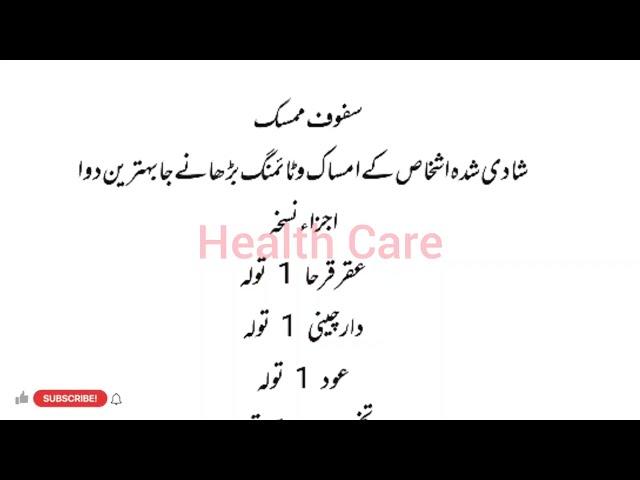 Mardana Timing Barhany Ka Tarika | Timing Ziada Karne Ka Tarika Jaldi Farig Hone Ka Ilaj In Urdu |