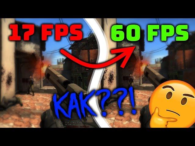 Как записать CSGO в 60 FPS на слабом ПК