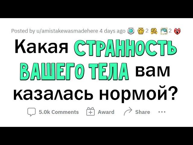 Я думал, что ТАК У ВСЕХ, а оказалось, что ТОЛЬКО У МЕНЯ!