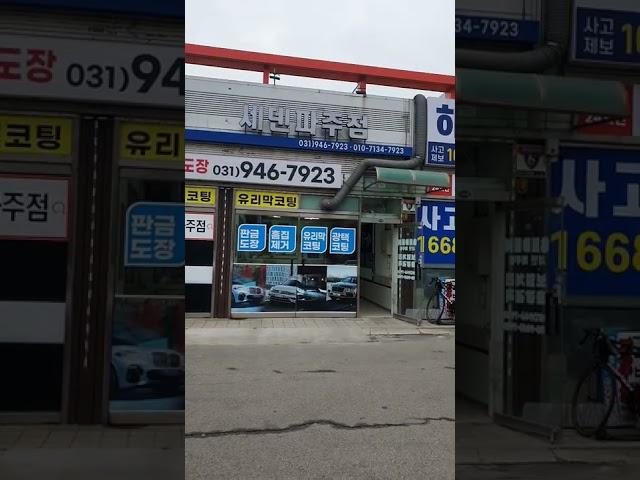 세덴, 파주점...일산 모또중고차 차량을 매입하고 덴트하러 세덴 파주점을 방문합니다.  #일산중고차  #모또중고차  #고양시중고차  #파주상고차