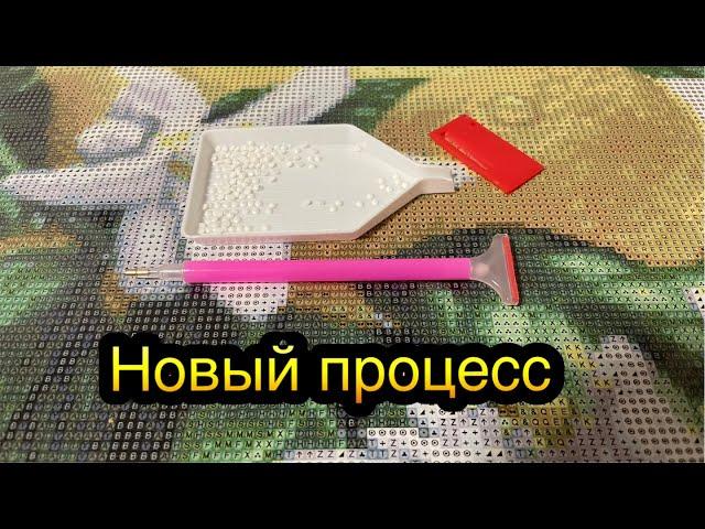 Моя прелесть ! Как же я счастлива! Я очень хотела этот набор Алмазной Вышивки 