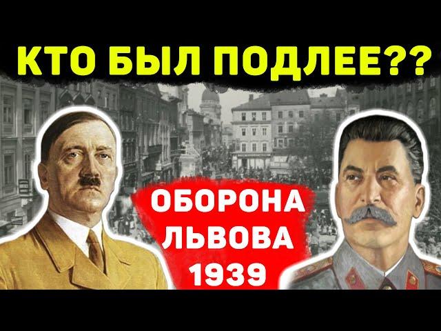 Оборона Львова. Как СССР нагло обманул поляков и подлостью захватил город. Рассекреченные АРХИВЫ.