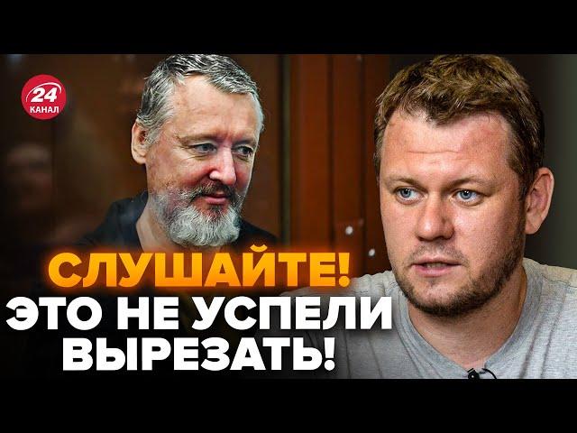 ️КАЗАНСЬКИЙ: Увага! Гіркін вийшов В ПРЯМИЙ ЕФІР з в'язниці. Стрім ЕКСТРЕНО вимкнули. Що він СКАЗАВ?