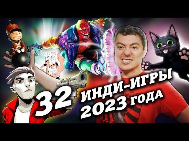 32 ИНТЕРЕСНЫЕ инди-игры 2023 года I Битый Пиксель