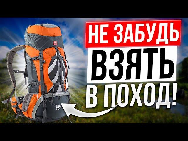 ТОП 5 лучших вещей для туризма и отдыха на природе