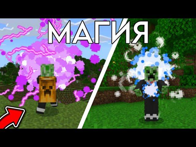 НОВЫЙ Аддон На МАГИЮ Для Minecraft Bedrock Edition | GOJO Addon