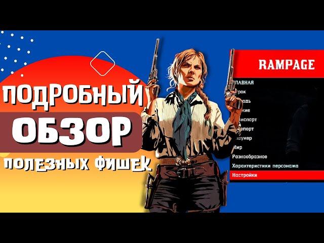 Rampage Trainer RDR2  Читы Для Red Dead Redemption 2