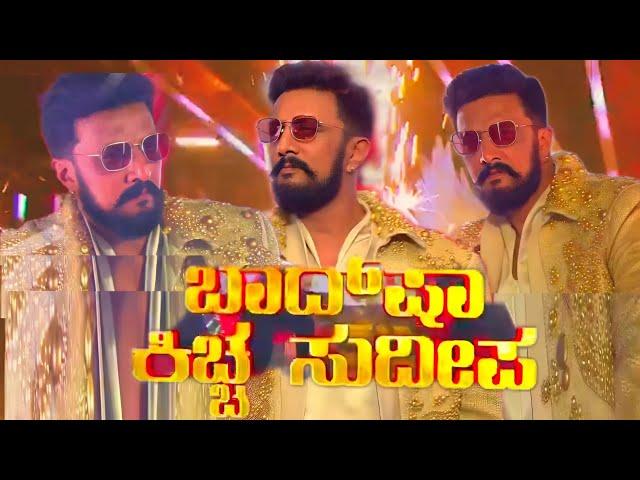 Kiccha Sudeep Entry Bigg Boss Kannada Season 11 |  Kiccha Sudeep Entry | Bigg Boss Kannada Season 11