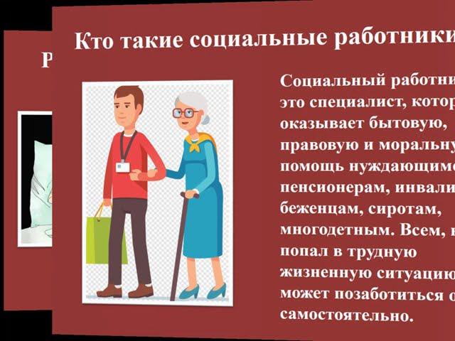 День социального работника