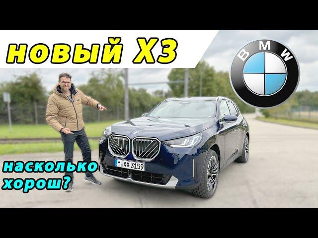 обзор BMW X3 (G45) 2025 года выпуска! 20i/30i 4-цилиндровый vs X3 M50 6-цилиндровый