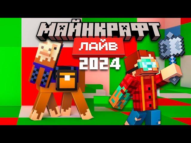 Майнкрафт Лайв 2024 на русском языке (Minecraft Live 2024) | Nerkin