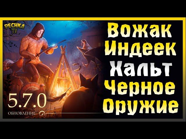 ОБНОВЛЕНИЕ 5.7.0 ОБЗОР! ДЕНЬ БЛАГОДАРЕНИЯ В ГРИМ СОУЛ! Grim Soul: Dark Fantasy Survival