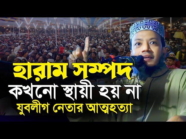 নেতাদের দূর্নীতি নিয়ে সেরা ওয়াজ | মুফতি আমির হামজা ওয়াজ | Mufti Amir Hamza waz | islamic Diary