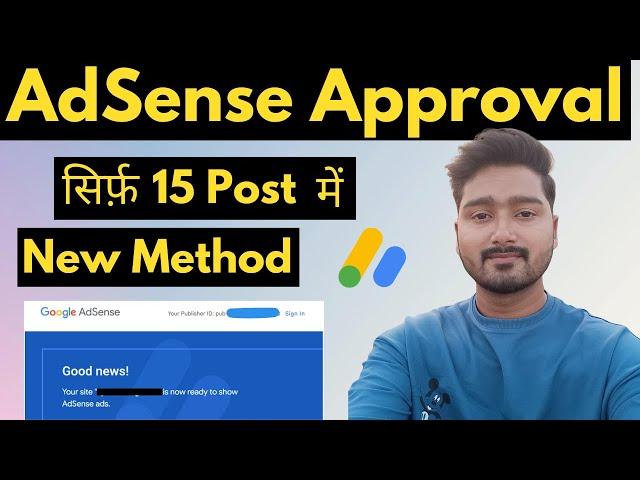 10 दिनों में Google AdSense Approved  | Adsense Approval Kaise Le?