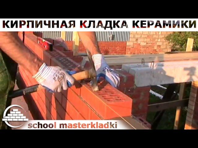 Кирпичная кладка облицовки каменщика самоучки - [school masterkladki]