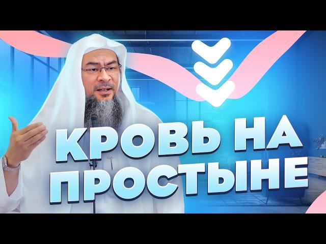 Если в брачную ночь не было кровотечения | Шейх Асым Аль-Хаким