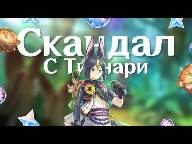 СКАНДАЛ с актером ОЗВУЧКИ ТИГНАРИ | НОВОСТИ | Геншин Импакт