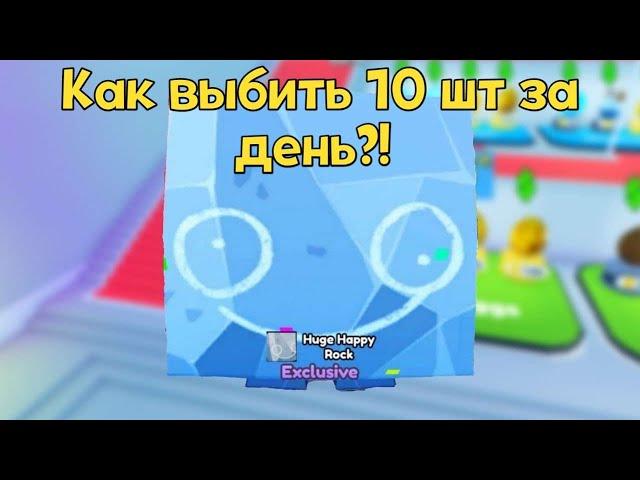 НОВЫЙ БЕСПЛАТНЫЙ HUGE HELL ROCK В PET SIMULATOR X В ROBLOX !