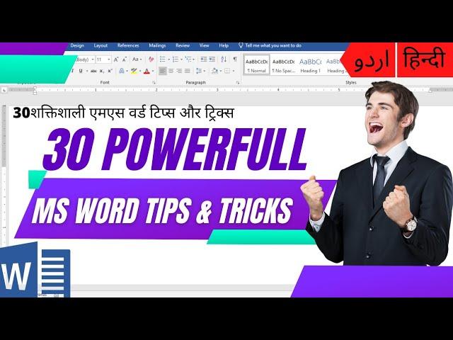 30 Useful Ms Word Tips and Tricks in Hindi / Urdu