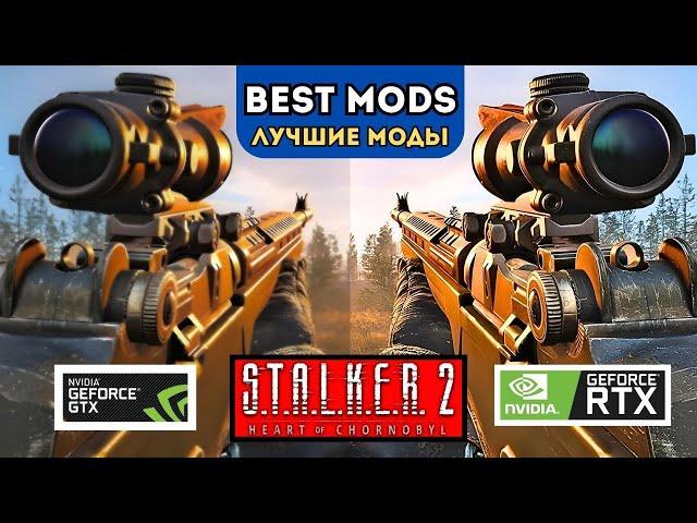 HOW TO INSTALL STALKER 2 MODS BEST STALKER 2 MODS  OPTIMIZATION, FPS INCREASE, GTX/RTX SETTINGS