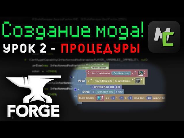 Создание ПРОЦЕДУР в MCreator / Урок 2 - Случайный предмет из сломанного блока