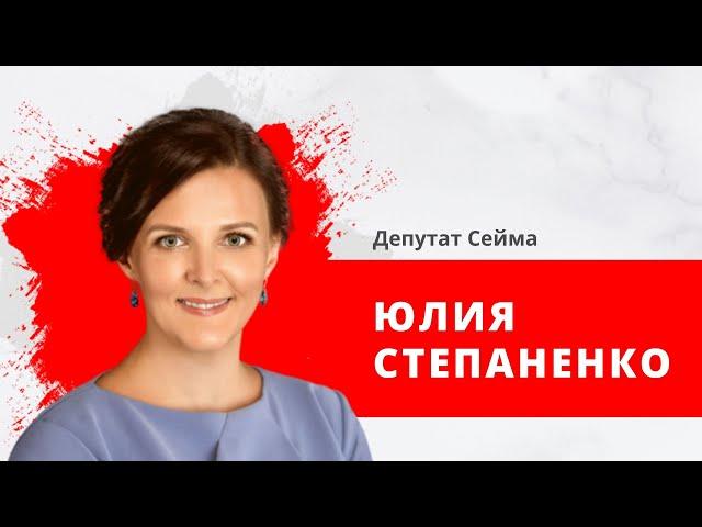 "Подоплека" Депутат Сейма Юлия Степаненко за референдум против принудительной вакцинации.