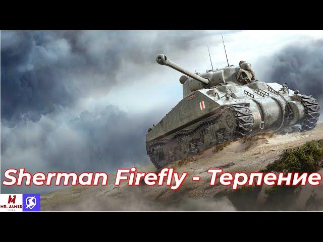 Обзор на Sherman Firefly World of Tanks Blitz (Tanks Blitz)