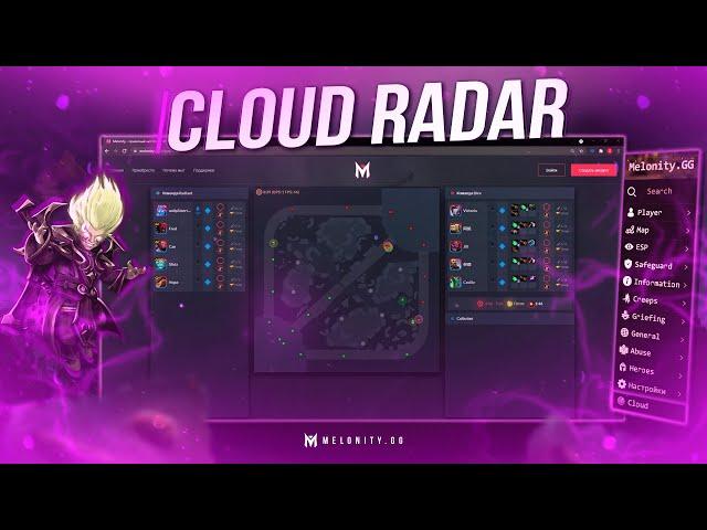 БЕСПЛАТНЫЙ чит для Dota 2 БЕЗ БАНОВ | Cloud Radar | Melonity