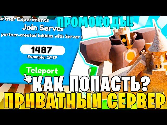 *НОВЫЙ СПОСОБ* Ты 100% СМОЖЕШЬ Попасть на ПРИВАТНЫЙ СЕРВЕР Toilet Tower Defense / Sandbox mode