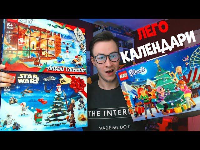 LEGO АДВЕНТ КАЛЕНДАРИ 2019 - не покупай пока не посмотришь