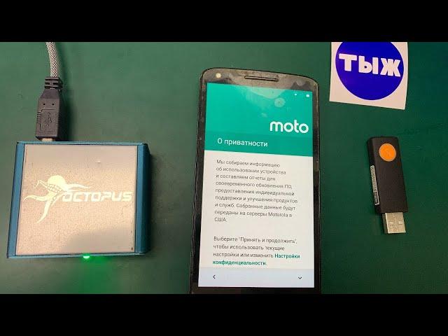 Sigmakey или Octoplus FRP Tool для Motorolla (Работает, не лезь)