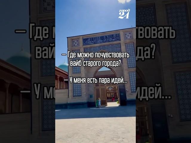 Где почувствовать вайб старого города?