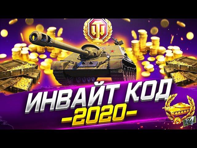 НОВЫЙ ИНВАЙТ КОД НА АВГУСТ | 2800 ГОЛДЫ | МНОГО БОНУСОВ ДЛЯ НОВОГО АККАУНТА