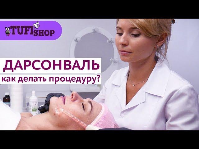 Дарсонваль. Как убрать перхоть, акне, угревую сыпь?