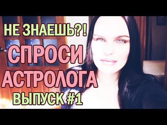 ЗАДАЙ ВОПРОС ВЕДИЧЕСКОМУ АСТРОЛОГУ | ОТВЕТЫ НА ВАШИ ВОПРОСЫ | ВЫПУСК #1