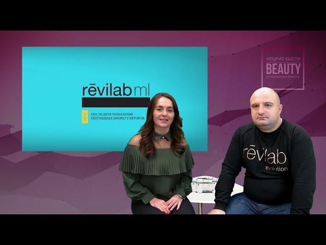 Комплекс красоты Revilab ML. Д. Горгиладзе, Т. Рыцкая