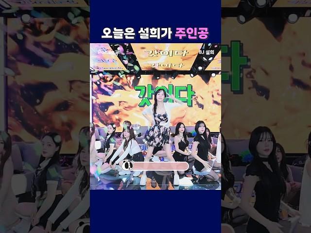 오늘은 설희가 주인공. #팬더티비 #팬더스쿨 #엑셀방송 #S컴퍼니 #설희