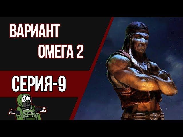 STALKER ВАРИАНТ ОМЕГА 2 - ТАЙНЫЙ РИТУАЛ "БУНКЕР КОНТРОЛЁРА" (#9)