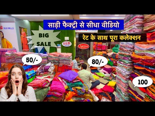 Direct video from saree factory / Saree Wholesale Market in Surat / Surat Saree wholesale #saree