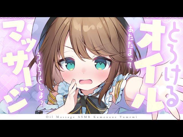 【 ASMR｜黒3Dio】とろ……眠れるようにマッサージしながらゆっくり話しかける全編広告なし！ 耳ふー/囁き/寝かしつけ #くもユメ #asmr【whispering/JP/vtuber】