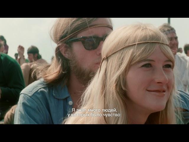 WOODSTOCK: ТРИ ДНЯ, ИЗМЕНИВШИЕ ПОКОЛЕНИЕ (Trailer @ Beat Films)