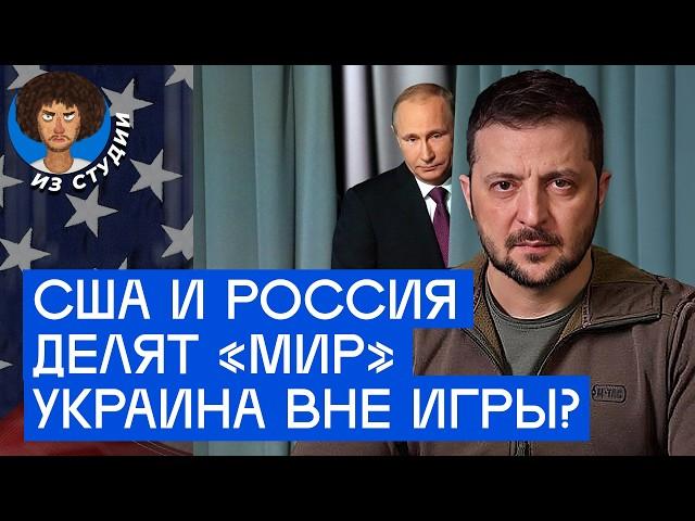 Трамп сдал Украину? Итоги переговоров России и США в Саудовской Аравии | Путин, Зеленский, Европа