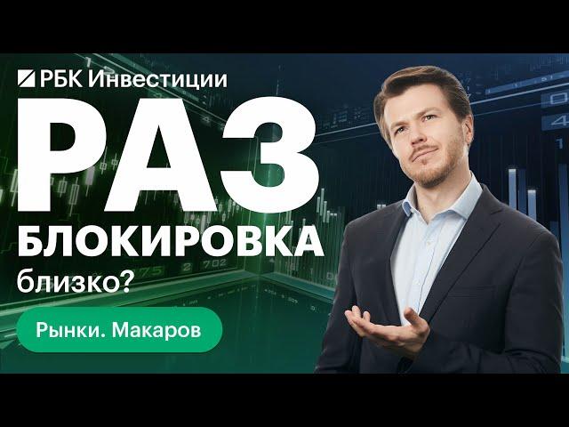 Разблокировка активов по сценарию ЦБ РФ — разбираемся, как это МОЖЕТ работать на практике