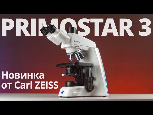 Обзор микроскопа Carl Zeiss Primostar 3