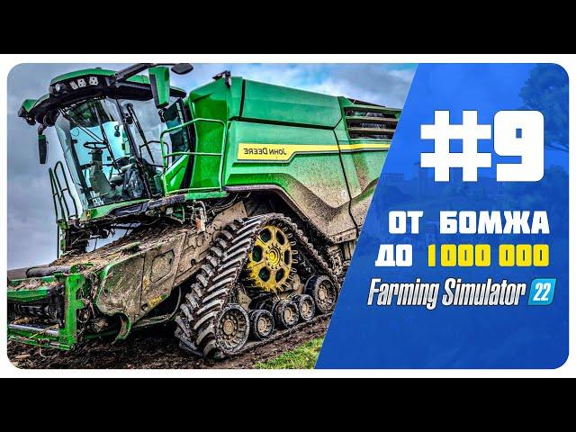 Итак, по уши в долгах  Farming Simulator 22 EP 9