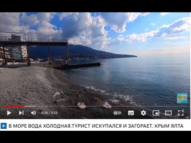 ▶️ В МОРЕ ВОДА ХОЛОДНАЯ.ТУРИСТ ИСКУПАЛСЯ И ЗАГОРАЕТ. КРЫМ ЯЛТА / Жизнь в Ялте