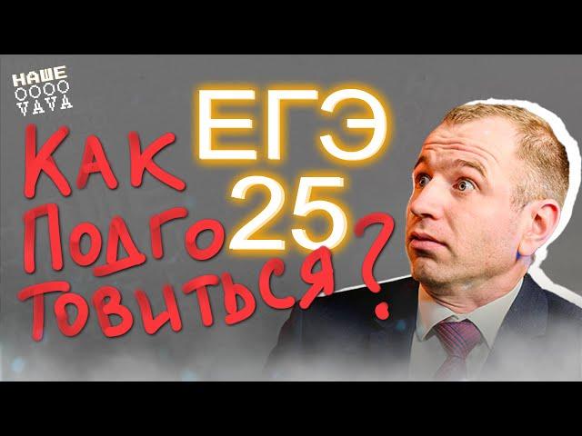 План подготовки к ЕГЭ 25 по обществознанию