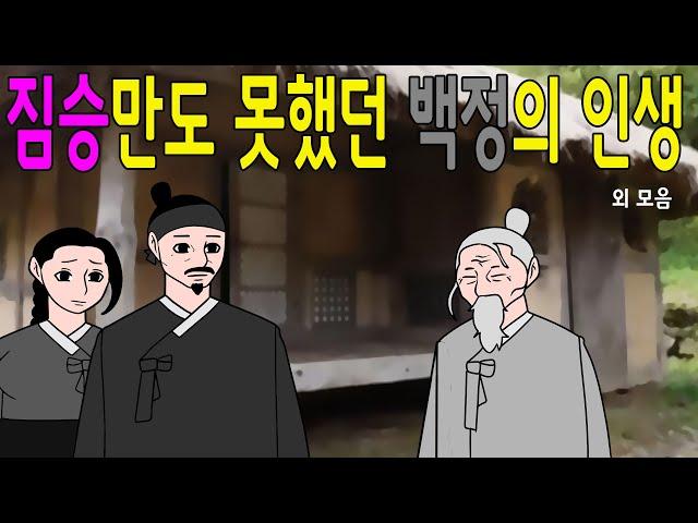 웃으면 좋은날 쭉 모아보기      고전/구전/옛날이야기/민담/설화/야담/