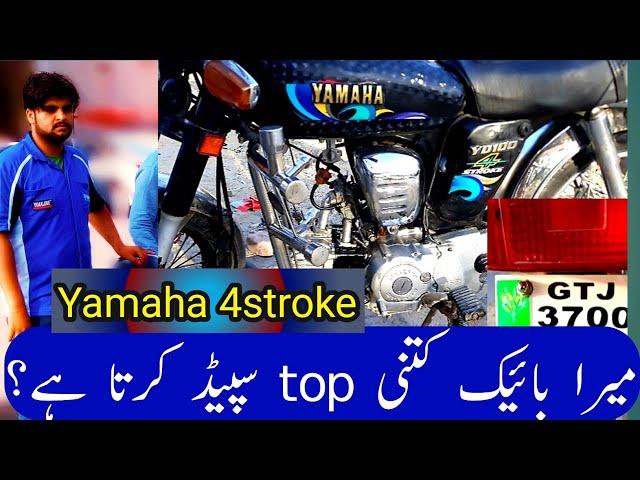 Yamaha 4 stroke top speed /Engine sound Yamaha 4stroke 2005 Model review/ Waleed autos personal bike