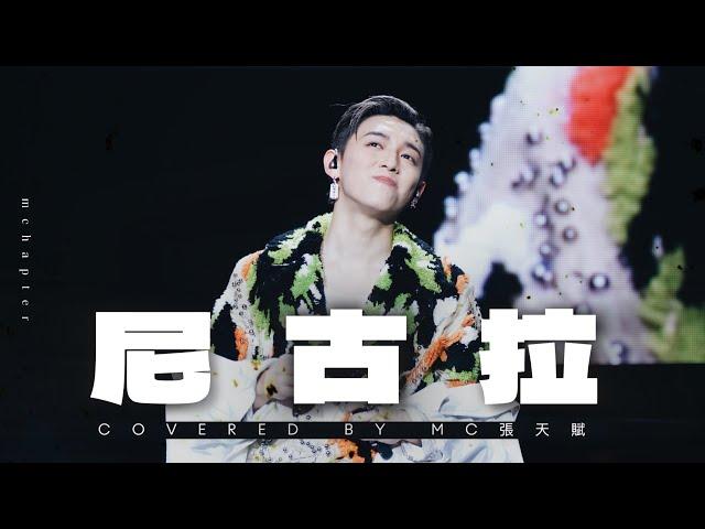 4K《尼古拉》 MC 張天賦 THIS IS MC 2 in Malaysia ENCORE 7SEP2024